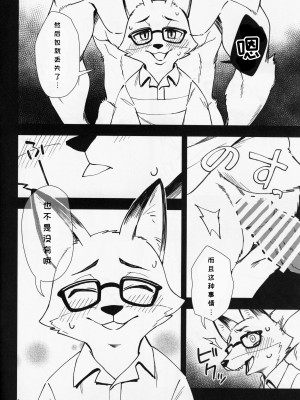 (関西!けもケット8) [はるごや (春助)] 狐の社長が性的過ぎるので [虾皮汉化组]_05