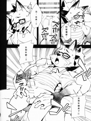 (関西!けもケット8) [はるごや (春助)] 狐の社長が性的過ぎるので [虾皮汉化组]_09