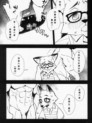 (関西!けもケット8) [はるごや (春助)] 狐の社長が性的過ぎるので [虾皮汉化组]_14