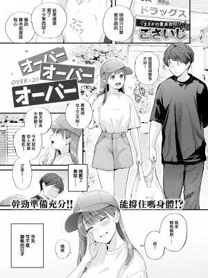 [ごさいじ] オーバーオーバーオーバー (COMIC快楽天 2023年6月号) [無邪気漢化組][MJK-23-Z2905][無修正]_MJK-23-Z2905-001