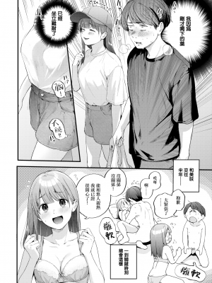 [ごさいじ] オーバーオーバーオーバー (COMIC快楽天 2023年6月号) [無邪気漢化組][MJK-23-Z2905][無修正]_MJK-23-Z2905-002