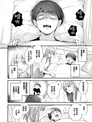 [ごさいじ] オーバーオーバーオーバー (COMIC快楽天 2023年6月号) [無邪気漢化組][MJK-23-Z2905][無修正]_MJK-23-Z2905-004