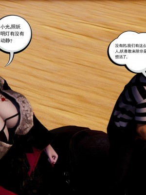 [走客] 淫妖獸語 第二季 4-6_0091