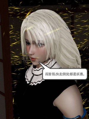 [走客] 淫妖獸語 第二季 4-6_0366