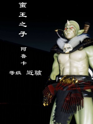 [走客] 淫妖獸語 第二季 4-6_0405