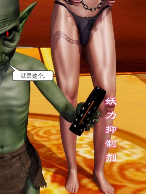 [走客] 淫妖獸語 第二季 4-6_0757