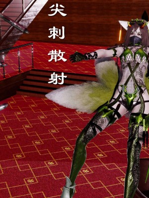 [走客] 淫妖獸語 第二季 7-9_0518
