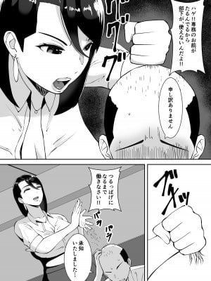 [すめるすらいく] 俺のことをゴミ扱いするムッチムチのブラック企業の女社長が堕ちるまで_06
