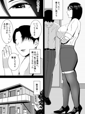 [すめるすらいく] 俺のことをゴミ扱いするムッチムチのブラック企業の女社長が堕ちるまで_08