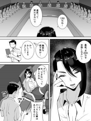 [すめるすらいく] 俺のことをゴミ扱いするムッチムチのブラック企業の女社長が堕ちるまで_04