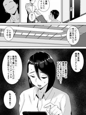 [すめるすらいく] 俺のことをゴミ扱いするムッチムチのブラック企業の女社長が堕ちるまで_12