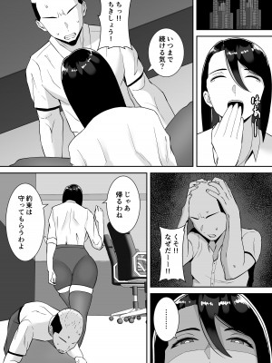 [すめるすらいく] 俺のことをゴミ扱いするムッチムチのブラック企業の女社長が堕ちるまで_16
