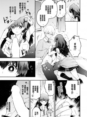 [あずみ京平] うそつきカノジョ (COMIC BAVEL 2023年5月号) [大鸟可不敢乱转汉化] [DL版]_08