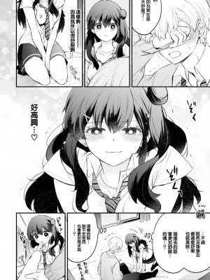 [あずみ京平] うそつきカノジョ (COMIC BAVEL 2023年5月号) [大鸟可不敢乱转汉化] [DL版]_11