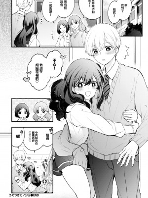 [あずみ京平] うそつきカノジョ (COMIC BAVEL 2023年5月号) [大鸟可不敢乱转汉化] [DL版]_25