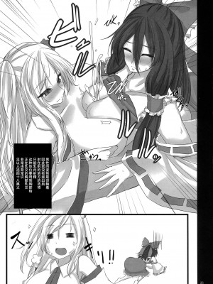 (紅楼夢9) [おとぎの国のソープランド (黒川おとぎ)] 東方乳挟四十八手 -極- 下 (東方Project) [不咕鸟汉化组]_32