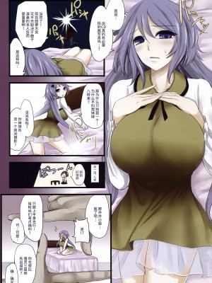 (紅楼夢9) [おとぎの国のソープランド (黒川おとぎ)] 東方乳挟四十八手 -極- 下 (東方Project) [不咕鸟汉化组]_02