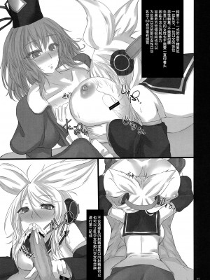 (紅楼夢9) [おとぎの国のソープランド (黒川おとぎ)] 東方乳挟四十八手 -極- 下 (東方Project) [不咕鸟汉化组]_26
