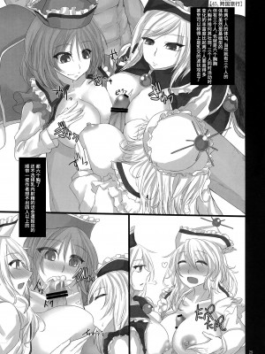 (紅楼夢9) [おとぎの国のソープランド (黒川おとぎ)] 東方乳挟四十八手 -極- 下 (東方Project) [不咕鸟汉化组]_28