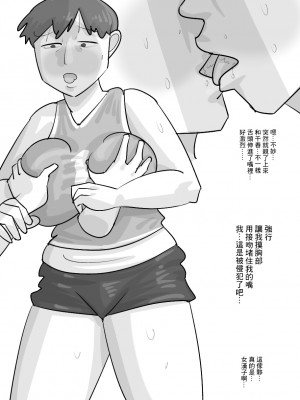 [ぺんちゃぺん] 短髪ブスデカ女に寝取られる彼氏。 [中国翻訳]_32