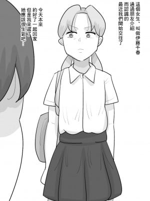 [ぺんちゃぺん] 短髪ブスデカ女に寝取られる彼氏。 [中国翻訳]_02