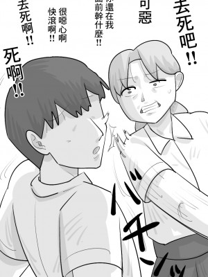 [ぺんちゃぺん] 短髪ブスデカ女に寝取られる彼氏。 [中国翻訳]_43