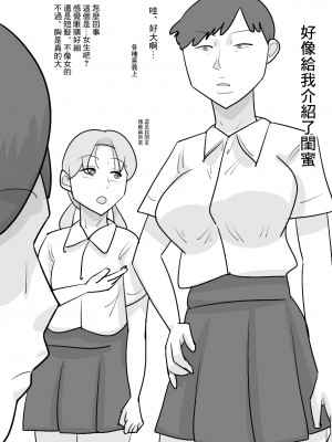 [ぺんちゃぺん] 短髪ブスデカ女に寝取られる彼氏。 [中国翻訳]_05