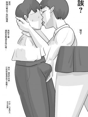 [ぺんちゃぺん] 短髪ブスデカ女に寝取られる彼氏。 [中国翻訳]_08