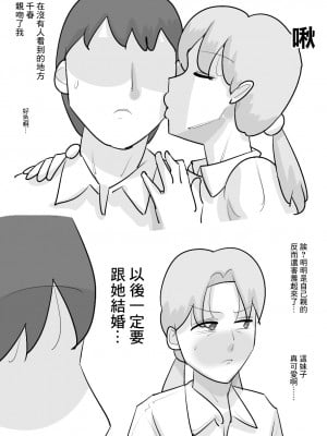 [ぺんちゃぺん] 短髪ブスデカ女に寝取られる彼氏。 [中国翻訳]_04