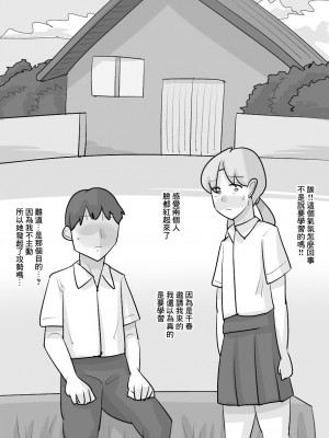 [ぺんちゃぺん] 短髪ブスデカ女に寝取られる彼氏。 [中国翻訳]_22