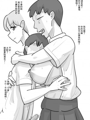 [ぺんちゃぺん] 短髪ブスデカ女に寝取られる彼氏。 [中国翻訳]_13