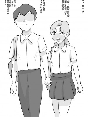 [ぺんちゃぺん] 短髪ブスデカ女に寝取られる彼氏。 [中国翻訳]_03