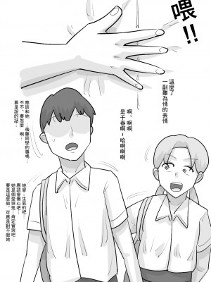 [ぺんちゃぺん] 短髪ブスデカ女に寝取られる彼氏。 [中国翻訳]_20