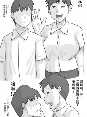 [ぺんちゃぺん] 短髪ブスデカ女に寝取られる彼氏。 [中国翻訳]_29