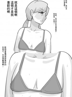 [ぺんちゃぺん] 短髪ブスデカ女に寝取られる彼氏。 [中国翻訳]_24