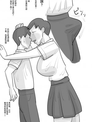 [ぺんちゃぺん] 短髪ブスデカ女に寝取られる彼氏。 [中国翻訳]_07