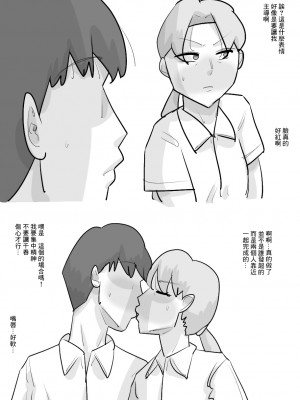 [ぺんちゃぺん] 短髪ブスデカ女に寝取られる彼氏。 [中国翻訳]_23