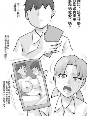 [ぺんちゃぺん] 短髪ブスデカ女に寝取られる彼氏。 [中国翻訳]_42