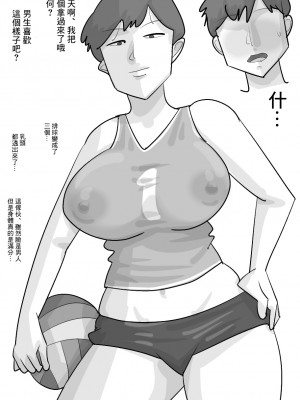 [ぺんちゃぺん] 短髪ブスデカ女に寝取られる彼氏。 [中国翻訳]_30