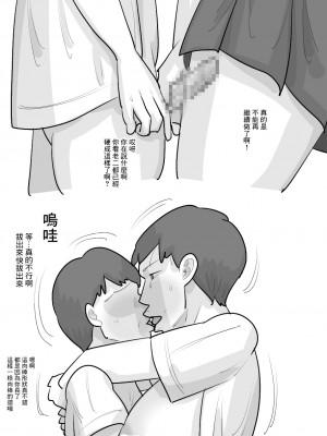 [ぺんちゃぺん] 短髪ブスデカ女に寝取られる彼氏。 [中国翻訳]_14