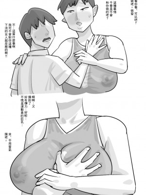 [ぺんちゃぺん] 短髪ブスデカ女に寝取られる彼氏。 [中国翻訳]_31