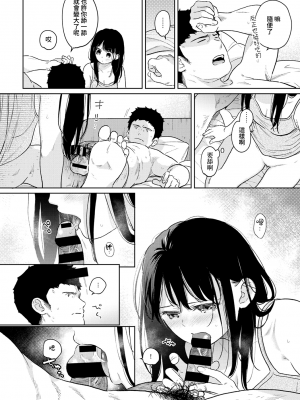 [二三月そう] 1LDK+JK いきなり同居？ 密着!？ 初エッチ!!？ 第35-41話 [夢之行蹤漢化組]_132
