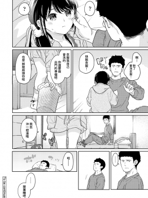 [二三月そう] 1LDK+JK いきなり同居？ 密着!？ 初エッチ!!？ 第35-41話 [夢之行蹤漢化組]_231