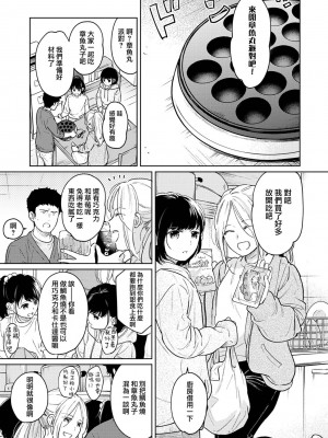 [二三月そう] 1LDK+JK いきなり同居？ 密着!？ 初エッチ!!？ 第35-41話 [夢之行蹤漢化組]_004