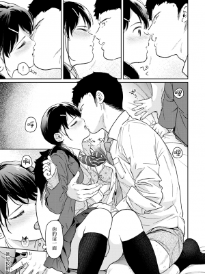 [二三月そう] 1LDK+JK いきなり同居？ 密着!？ 初エッチ!!？ 第35-41話 [夢之行蹤漢化組]_150