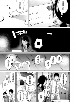 [二三月そう] 1LDK+JK いきなり同居？ 密着!？ 初エッチ!!？ 第35-41話 [夢之行蹤漢化組]_171