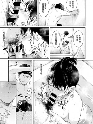 [二三月そう] 1LDK+JK いきなり同居？ 密着!？ 初エッチ!!？ 第35-41話 [夢之行蹤漢化組]_074