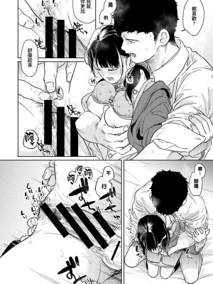 [二三月そう] 1LDK+JK いきなり同居？ 密着!？ 初エッチ!!？ 第35-41話 [夢之行蹤漢化組]_182