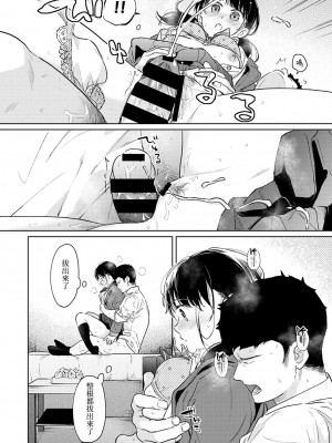 [二三月そう] 1LDK+JK いきなり同居？ 密着!？ 初エッチ!!？ 第35-41話 [夢之行蹤漢化組]_190