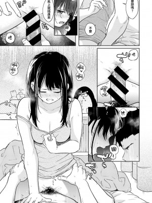 [二三月そう] 1LDK+JK いきなり同居？ 密着!？ 初エッチ!!？ 第35-41話 [夢之行蹤漢化組]_105